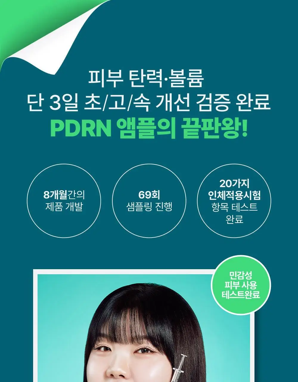 [휴닝카이PICK/피부볼륨] 더마펌 펩트올로지 부스팅 앰플 PDRN 30ml 기획 (+30ml 리필) 상세페이지 6